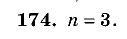 Дидактические материалы, 5 класс, Чесноков, Нешков, 2009, Самостоятельные работы, Вариант 3, Задание: 174