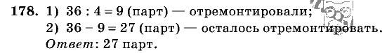 Дидактические материалы, 5 класс, Чесноков, Нешков, 2009, Самостоятельные работы, Вариант 3, Задание: 178