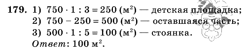 Дидактические материалы, 5 класс, Чесноков, Нешков, 2009, Самостоятельные работы, Вариант 3, Задание: 179