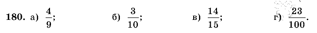 Дидактические материалы, 5 класс, Чесноков, Нешков, 2009, Самостоятельные работы, Вариант 3, Задание: 180
