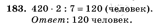 Дидактические материалы, 5 класс, Чесноков, Нешков, 2009, Самостоятельные работы, Вариант 3, Задание: 183
