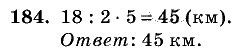 Дидактические материалы, 5 класс, Чесноков, Нешков, 2009, Самостоятельные работы, Вариант 3, Задание: 184