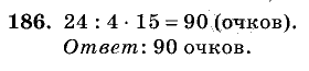 Дидактические материалы, 5 класс, Чесноков, Нешков, 2009, Самостоятельные работы, Вариант 3, Задание: 186