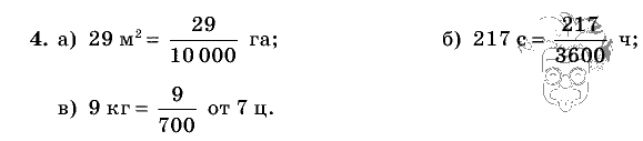 Дидактические материалы, 5 класс, Чесноков, Нешков, 2009, Контрольные работы Виленкин, К-7, Вариант 3, Задание: 4