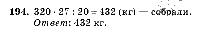 Дидактические материалы, 5 класс, Чесноков, Нешков, 2009, Самостоятельные работы, Вариант 3, Задание: 194