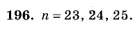 Дидактические материалы, 5 класс, Чесноков, Нешков, 2009, Самостоятельные работы, Вариант 3, Задание: 196