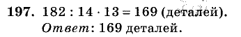 Дидактические материалы, 5 класс, Чесноков, Нешков, 2009, Самостоятельные работы, Вариант 3, Задание: 197