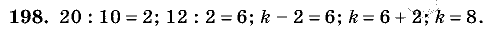 Дидактические материалы, 5 класс, Чесноков, Нешков, 2009, Самостоятельные работы, Вариант 3, Задание: 198