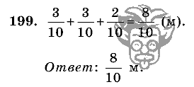 Дидактические материалы, 5 класс, Чесноков, Нешков, 2009, Самостоятельные работы, Вариант 3, Задание: 199