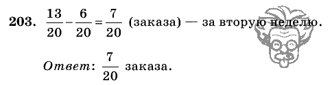 Дидактические материалы, 5 класс, Чесноков, Нешков, 2009, Самостоятельные работы, Вариант 3, Задание: 203
