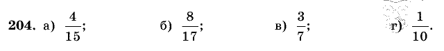 Дидактические материалы, 5 класс, Чесноков, Нешков, 2009, Самостоятельные работы, Вариант 3, Задание: 204