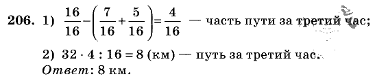 Дидактические материалы, 5 класс, Чесноков, Нешков, 2009, Самостоятельные работы, Вариант 3, Задание: 206