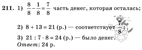 Дидактические материалы, 5 класс, Чесноков, Нешков, 2009, Самостоятельные работы, Вариант 3, Задание: 211
