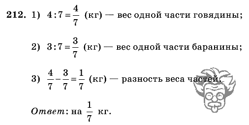 Дидактические материалы, 5 класс, Чесноков, Нешков, 2009, Самостоятельные работы, Вариант 3, Задание: 212