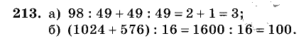 Дидактические материалы, 5 класс, Чесноков, Нешков, 2009, Самостоятельные работы, Вариант 3, Задание: 213