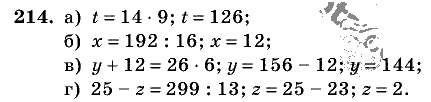 Дидактические материалы, 5 класс, Чесноков, Нешков, 2009, Самостоятельные работы, Вариант 3, Задание: 214