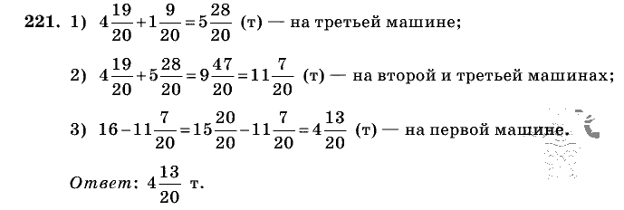 Дидактические материалы, 5 класс, Чесноков, Нешков, 2009, Самостоятельные работы, Вариант 3, Задание: 221