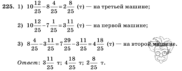 Дидактические материалы, 5 класс, Чесноков, Нешков, 2009, Самостоятельные работы, Вариант 3, Задание: 225