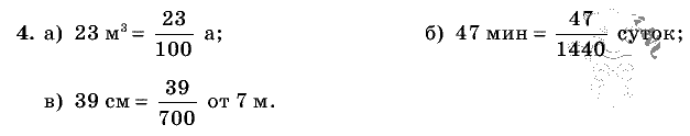 Дидактические материалы, 5 класс, Чесноков, Нешков, 2009, Контрольные работы Виленкин, К-7, Вариант 4, Задание: 4