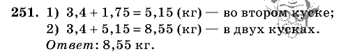 Дидактические материалы, 5 класс, Чесноков, Нешков, 2009, Самостоятельные работы, Вариант 3, Задание: 251