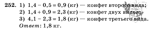 Дидактические материалы, 5 класс, Чесноков, Нешков, 2009, Самостоятельные работы, Вариант 3, Задание: 252