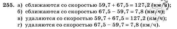 Дидактические материалы, 5 класс, Чесноков, Нешков, 2009, Самостоятельные работы, Вариант 3, Задание: 255