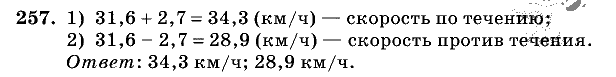 Дидактические материалы, 5 класс, Чесноков, Нешков, 2009, Самостоятельные работы, Вариант 3, Задание: 257