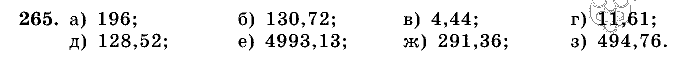 Дидактические материалы, 5 класс, Чесноков, Нешков, 2009, Самостоятельные работы, Вариант 3, Задание: 265