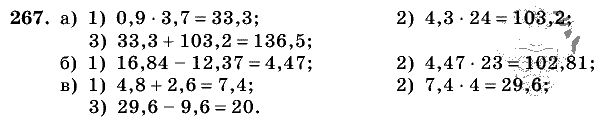 Дидактические материалы, 5 класс, Чесноков, Нешков, 2009, Самостоятельные работы, Вариант 3, Задание: 267