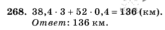 Дидактические материалы, 5 класс, Чесноков, Нешков, 2009, Самостоятельные работы, Вариант 3, Задание: 268