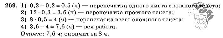 Дидактические материалы, 5 класс, Чесноков, Нешков, 2009, Самостоятельные работы, Вариант 3, Задание: 269