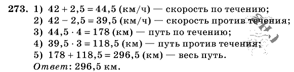 Дидактические материалы, 5 класс, Чесноков, Нешков, 2009, Самостоятельные работы, Вариант 3, Задание: 273
