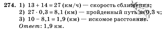 Дидактические материалы, 5 класс, Чесноков, Нешков, 2009, Самостоятельные работы, Вариант 3, Задание: 274