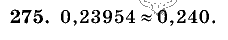 Дидактические материалы, 5 класс, Чесноков, Нешков, 2009, Самостоятельные работы, Вариант 3, Задание: 275