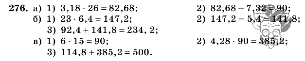 Дидактические материалы, 5 класс, Чесноков, Нешков, 2009, Самостоятельные работы, Вариант 3, Задание: 276