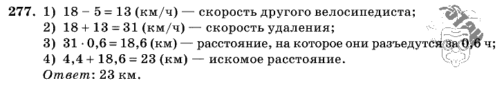 Дидактические материалы, 5 класс, Чесноков, Нешков, 2009, Самостоятельные работы, Вариант 3, Задание: 277