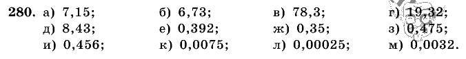 Дидактические материалы, 5 класс, Чесноков, Нешков, 2009, Самостоятельные работы, Вариант 3, Задание: 280