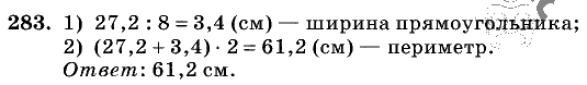 Дидактические материалы, 5 класс, Чесноков, Нешков, 2009, Самостоятельные работы, Вариант 3, Задание: 283