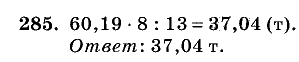 Дидактические материалы, 5 класс, Чесноков, Нешков, 2009, Самостоятельные работы, Вариант 3, Задание: 285