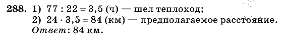 Дидактические материалы, 5 класс, Чесноков, Нешков, 2009, Самостоятельные работы, Вариант 3, Задание: 288