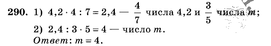 Дидактические материалы, 5 класс, Чесноков, Нешков, 2009, Самостоятельные работы, Вариант 3, Задание: 290
