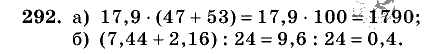 Дидактические материалы, 5 класс, Чесноков, Нешков, 2009, Самостоятельные работы, Вариант 3, Задание: 292