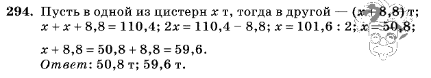 Дидактические материалы, 5 класс, Чесноков, Нешков, 2009, Самостоятельные работы, Вариант 3, Задание: 294