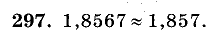 Дидактические материалы, 5 класс, Чесноков, Нешков, 2009, Самостоятельные работы, Вариант 3, Задание: 297