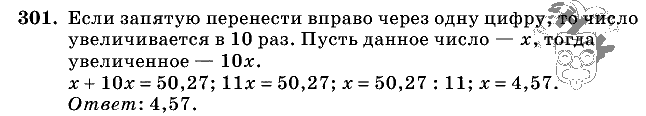 Дидактические материалы, 5 класс, Чесноков, Нешков, 2009, Самостоятельные работы, Вариант 3, Задание: 301