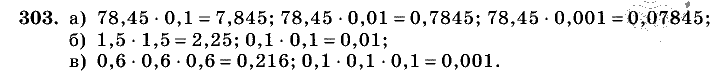 Дидактические материалы, 5 класс, Чесноков, Нешков, 2009, Самостоятельные работы, Вариант 3, Задание: 303
