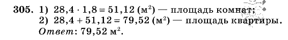 Дидактические материалы, 5 класс, Чесноков, Нешков, 2009, Самостоятельные работы, Вариант 3, Задание: 305