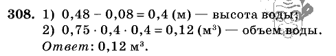 Дидактические материалы, 5 класс, Чесноков, Нешков, 2009, Самостоятельные работы, Вариант 3, Задание: 308