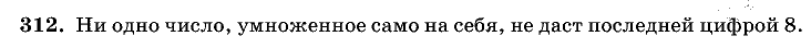 Дидактические материалы, 5 класс, Чесноков, Нешков, 2009, Самостоятельные работы, Вариант 3, Задание: 312