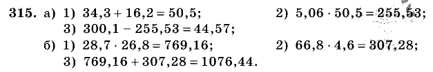 Дидактические материалы, 5 класс, Чесноков, Нешков, 2009, Самостоятельные работы, Вариант 3, Задание: 315